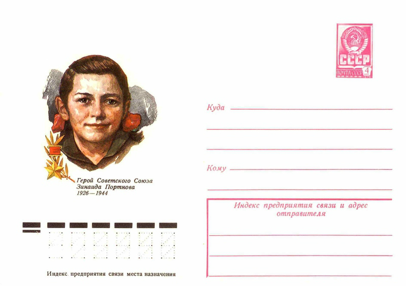 Портнова Зинаида Мартыновна (конверт 1978).jpg