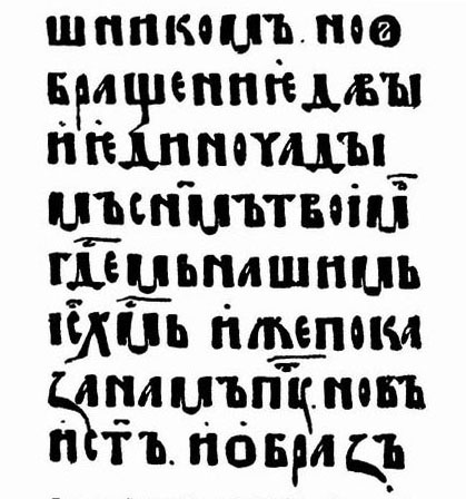 An example of multiple usage of letter-titlos in a Russian manuscript, c. 1400