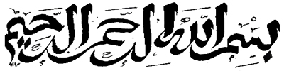 The Basmala in Sini script