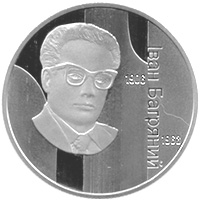 Coin of Ukraine with the image of Bahrianyi