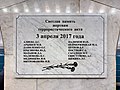The Plaque in the Hall of Tekhnologichesky Institut Metro Station