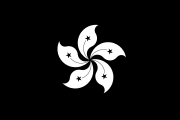 Hong Kong flag variant, with black background