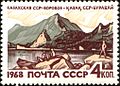 USSR stamp: Borovoe