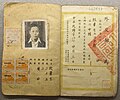 A Republic of China passport issued in 1939.