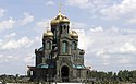 Main temple of the Russian Armed Forces1.jpg