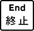 End of the prohibition, restriction or warning