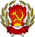 1920: 2nd coat of arms of the Russian SFSR