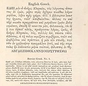 English and Brevier No. 2 Greek typefaces, "1821" specimen
