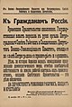 Image 37Petrograd Milrevcom proclamation about the deposing of the Russian Provisional Government (from October Revolution)