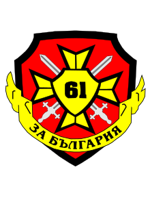 61 Mechanized Brigade Emblem