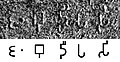 The name Jambudīpasi for "India" (Brahmi script) in the Sahasram Minor Rock Edict of Ashoka, circa 250 BCE.[11][12]