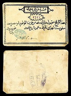 10 piastre promissory note issued and hand-signed by Gen. Gordon during the Siege of Khartoum (26 April 1884)[159]