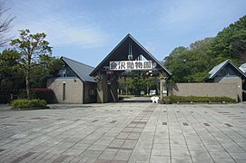 Matthew C. Perry Zoo (formerly Yokohama Municipal Kanazawa Zoo)