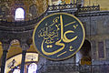 Calligraphy of Ali decorating Hagia Sophia