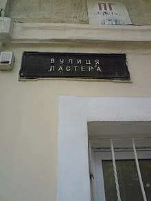 Pasteur's street in Odesa.