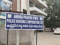 Board of Andhrapradesh state police housing corporation ltd