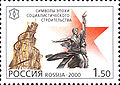 Russische Briefmarke (2000), links der Tatlin-Turm