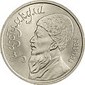 Sowjetische 1-Rubel-Münze (1991)