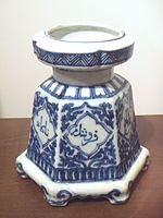 Blue and white jar with Persian characters, Ming Zhengde (1506-1521).