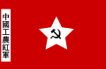 Flag of Chinese Workers' and Peasants' Red Army