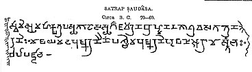 Another inscription of Sodasa in Mathura. This inscription records the gifts of a Brahman named Gajavara of the Segrava-gotra during the time of Saudasa the Great Satrap of the lord (paramount, whose name is lost) of tanks called Kshayawada, besides a western tank, a well, a garden, and a pillar.[16]