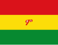 Flag of Ethiopia (1897–1914). Menelik II, on 6 October 1897 ordered the rectangular tricolour from top to bottom of red, yellow, and green.