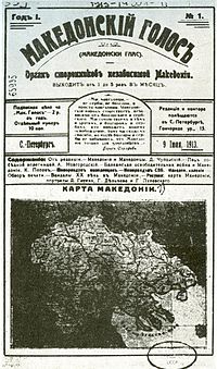 The front page of the first edition of the Macedonian Voice.