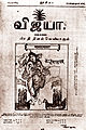 Tamil magazine, Vijaya, 1909, showing "Mother India" with her progeny and the slogan "Vande Mataram"