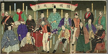 Woodblock print by [[Kobayashi Toshimitsu]], "Table of Enlightened Aristocrats", 1877. Depicts [[Prince Arisugawa Taruhito]], [[Enomoto Takeaki]], [[Ōkuma Shigenobu]], [[Kuroda Kiyotaka]], [[Saigō Takamori]], [[Yamagata Aritomo]], [[Iwakura Tomomi]], [[Sanjō Sanetomi]], [[Ōkubo Toshimichi]], [[Kido Takayoshi]], [[Shimazu Hisamitsu]], [[Katsu Kaishū]], [[Itō Hirobumi]], [[Kusumoto Masataka]], [[Itagaki Taisuke]], [[Gotō Shōjirō]] and [[Prince Komatsu Akihito]]
