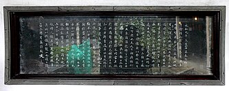 Zhao Mengfu, "Copy of the Lantingji Xu", Yuan dynasty, stone inscription.