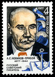 1977 Soviet postage stamp honoring Novikov-Priboy