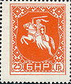 25-hrašoŭ postage stamp