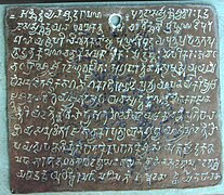 Katni inscription of Jayanatha, Plate 1