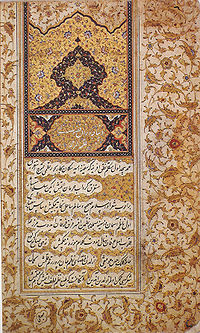 A page from the Dîvân-ı Fuzûlî, the collected poems of the 16th-century Ottoman poet Fuzûlî