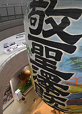 Massive chōchin at Isshiki Manabi no Yakata museum