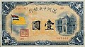 Central Bank of Manchou 1 yuan banknote, 1932