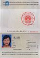 Sample of a One Way Travel Permit for internal emigration from mainland China to Hong Kong or Macau.
