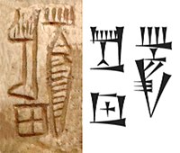 The name "Lugal-dalu" (𒈗𒁕𒇻) vertically in the inscription, with its rendering in standardized early Sumero-Akkadian cuneiform