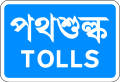 Toll road or bridge