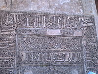 Photo of the qibla of al-Mustansir Billah in the Mosque of Ibn Tulun in Cairo showing the Shahada