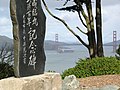 The Kanrin Maru monument in San Francisco.