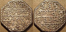 Silver coin issued during the reign of Rudra Singha with Assamese inscriptions