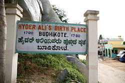 Birth place of Hyder Ali at Budikote fort