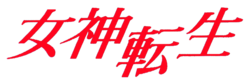 The logo consists of the text "Megami Tensei" written horizontally using four red, cursive kanji characters. The third character is written further down than the rest.