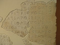 Detail of a part of the sacred law of the Acropolis and the Hékatompédon, 485/4 BC