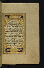 Illuminated colophon from 1269 AH/1853 AH, in Arabic. The author, one Muhammad Salih bin Umar, states that he was born in "Kumuljunah" (Gümülcine, today Komotini in Western Thrace).