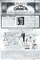 Front page of the Arabic newspaper Falastin on the 15th anniversary of the Balfour Declaration, 2 November 1932. The power plant is shown in the top left corner of the cartoon (Arabic: مشروع كهرباء روتنبرغ, romanized: Mashrue Kahraba' Rutenburgh, lit. 'Rutenberg Electricity Project')