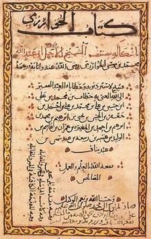 title page in Arabic writing and calligraphy; hand-drawn ornamental frame; parchment is gilded and stained from age