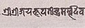 Bhupatindra Malla's signature