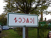 Szolnok city limit sign written in the Rovas script (erected in 2010)
